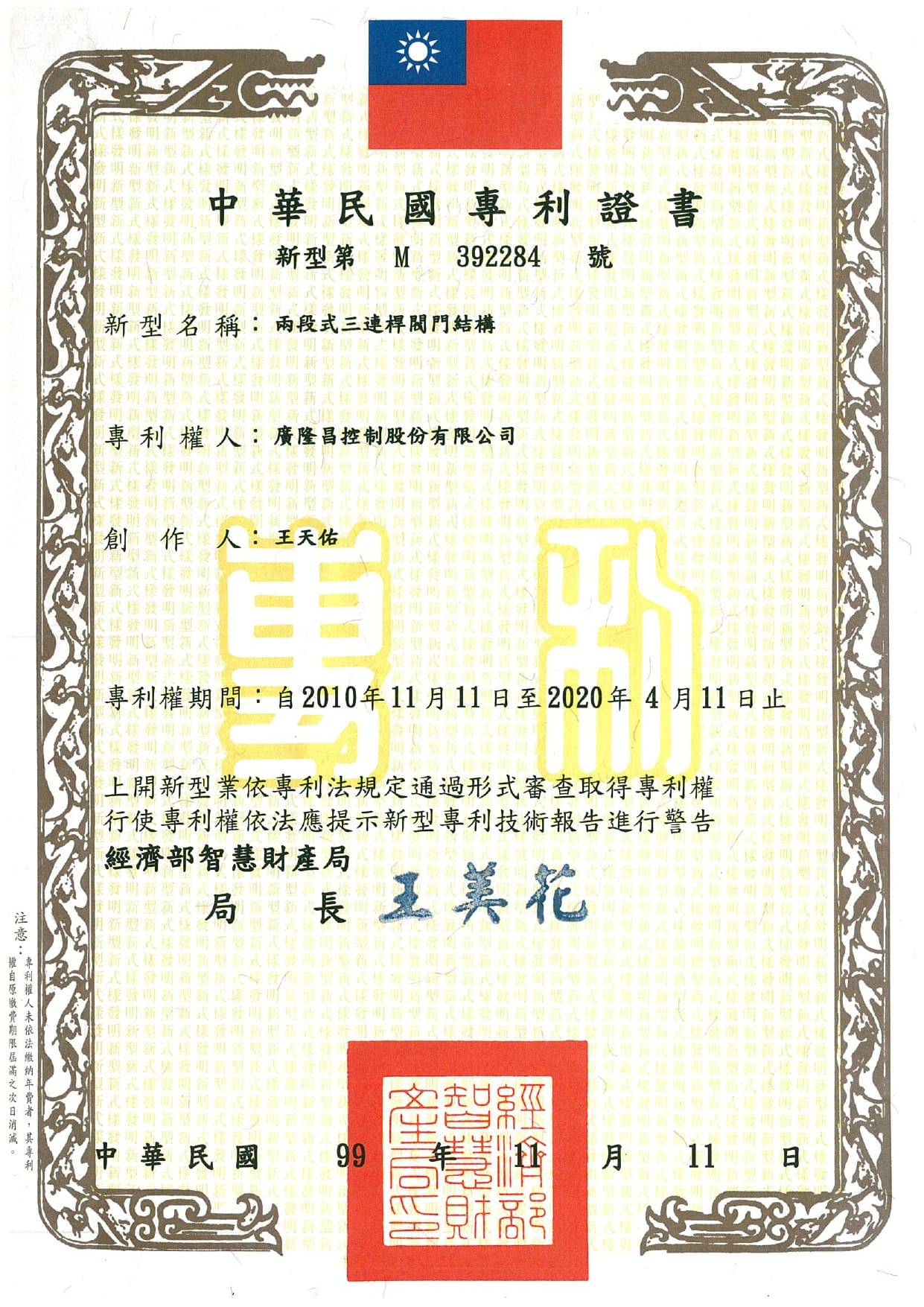 台灣專利證書